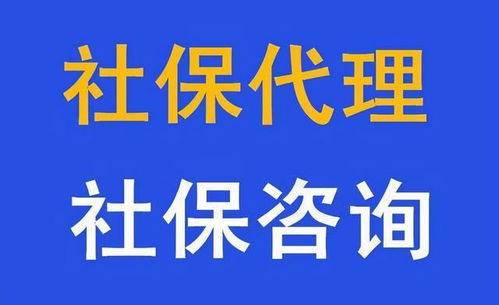 2021年西安社保基數解讀與代理代辦服務指南
