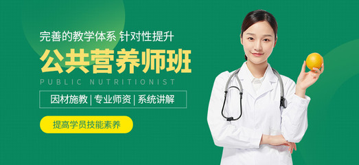 銅陵公共營養(yǎng)師培訓(xùn) 提升專業(yè)素養(yǎng)，守護(hù)大眾健康